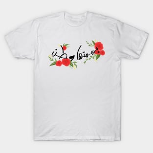 Arabic calligraphy, Your smile my sweetheart is my homeland T-Shirt